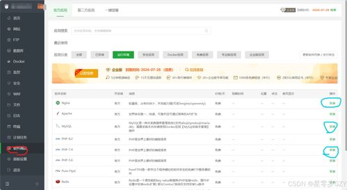 云計算裝備技術服務 從零開始，在云服務器上安裝配置寶塔面板與基礎運行環境