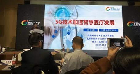 5G賦能智慧醫療 標準筑基，安全護航，云技術賦能未來